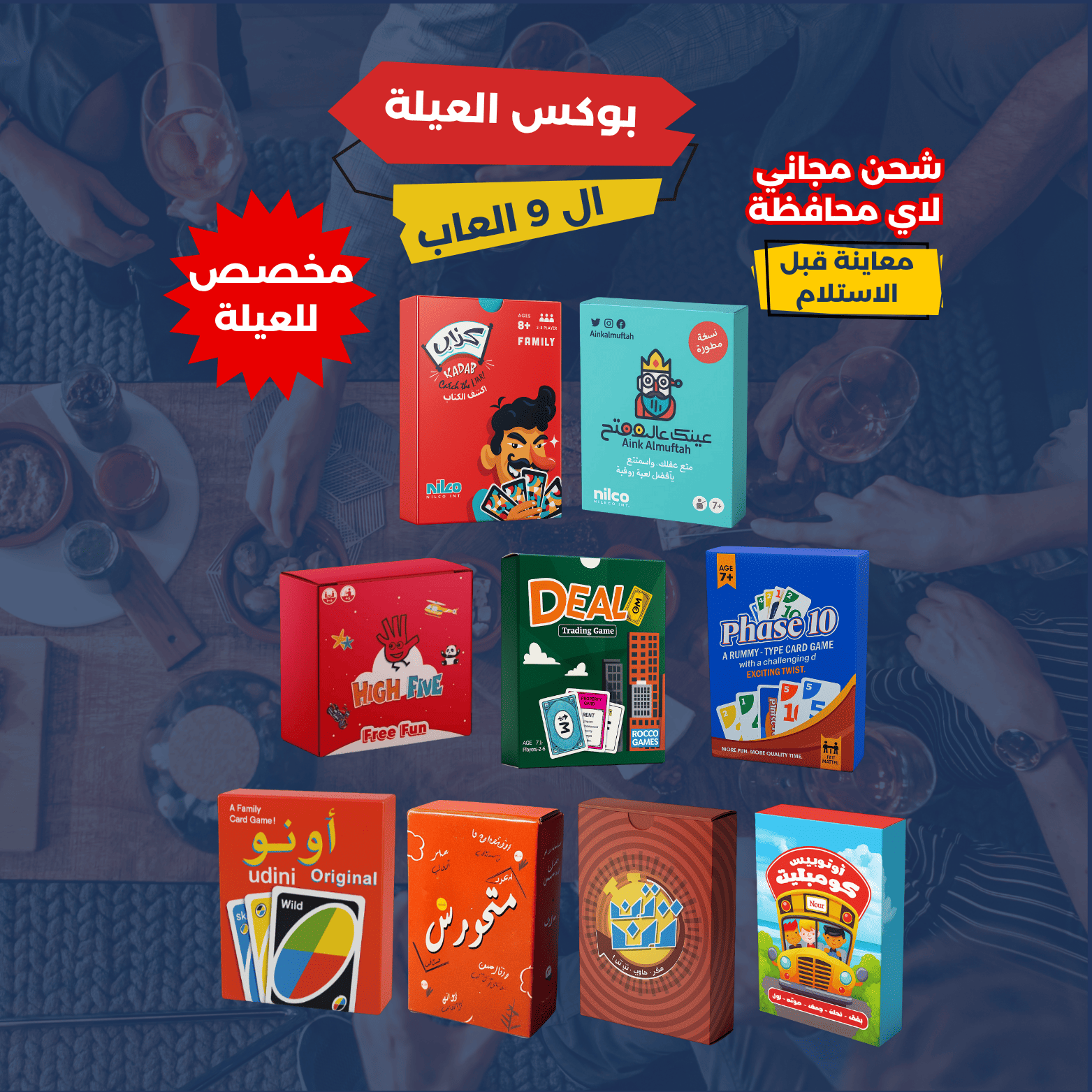 بوكس العيلة