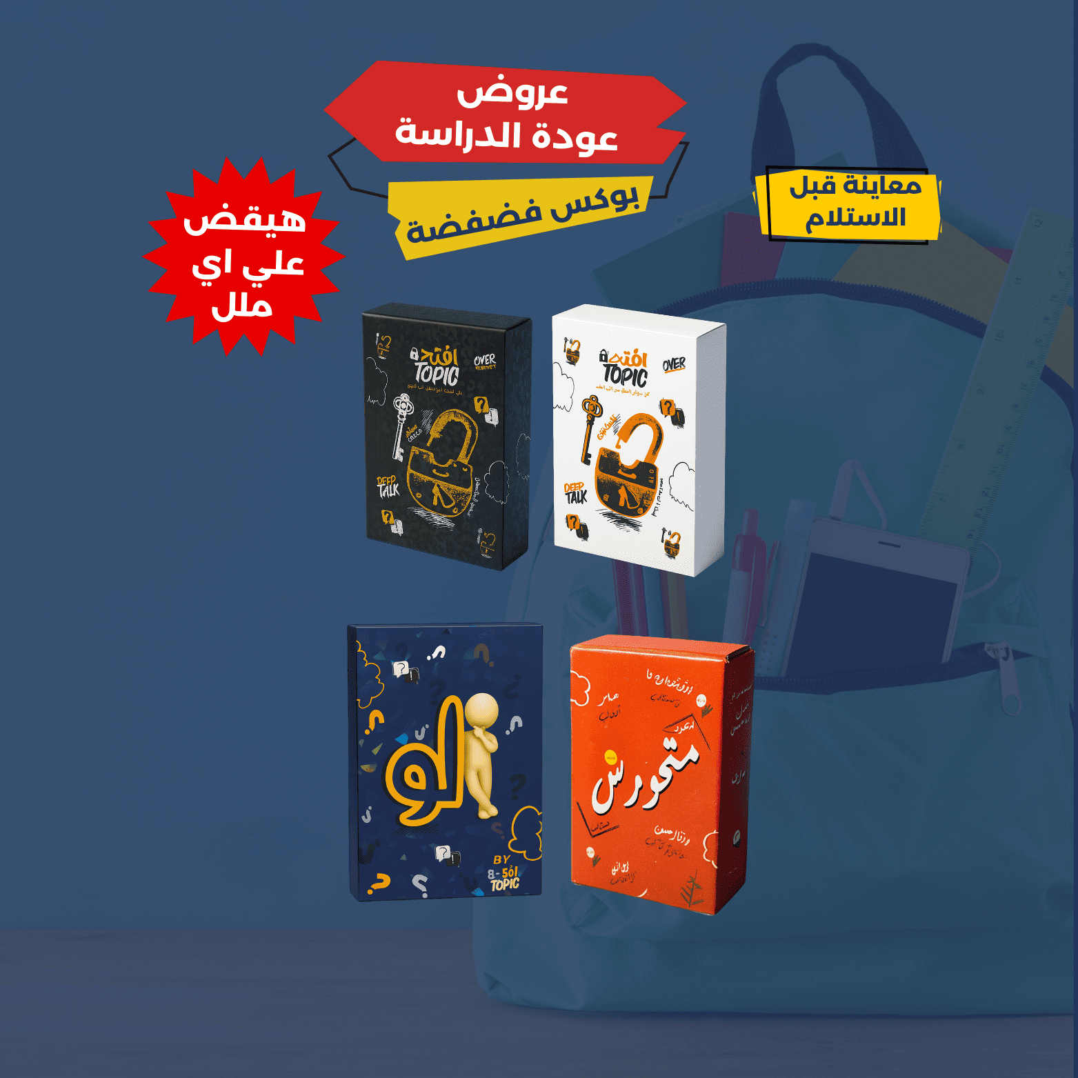 بوكس فضفضة