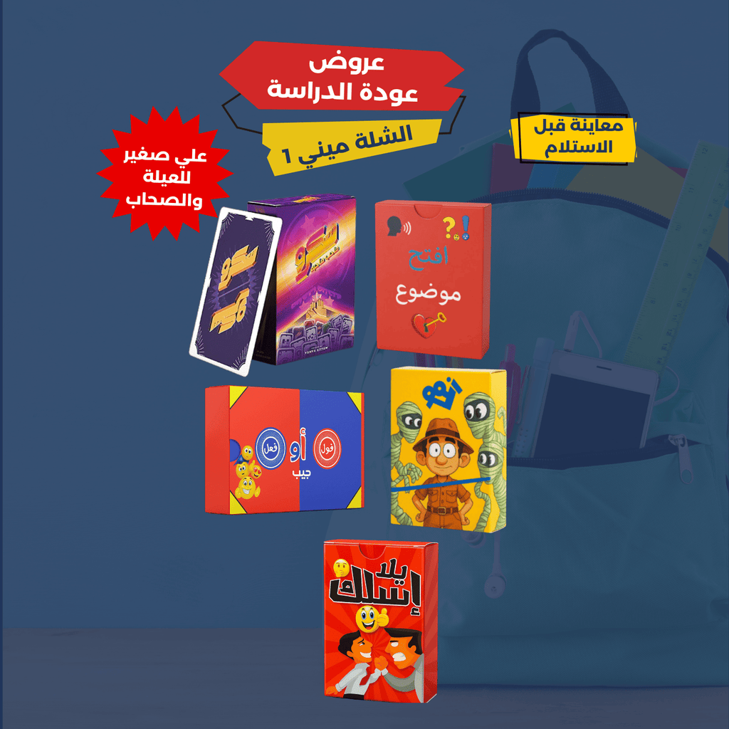 الشلة الميني 1