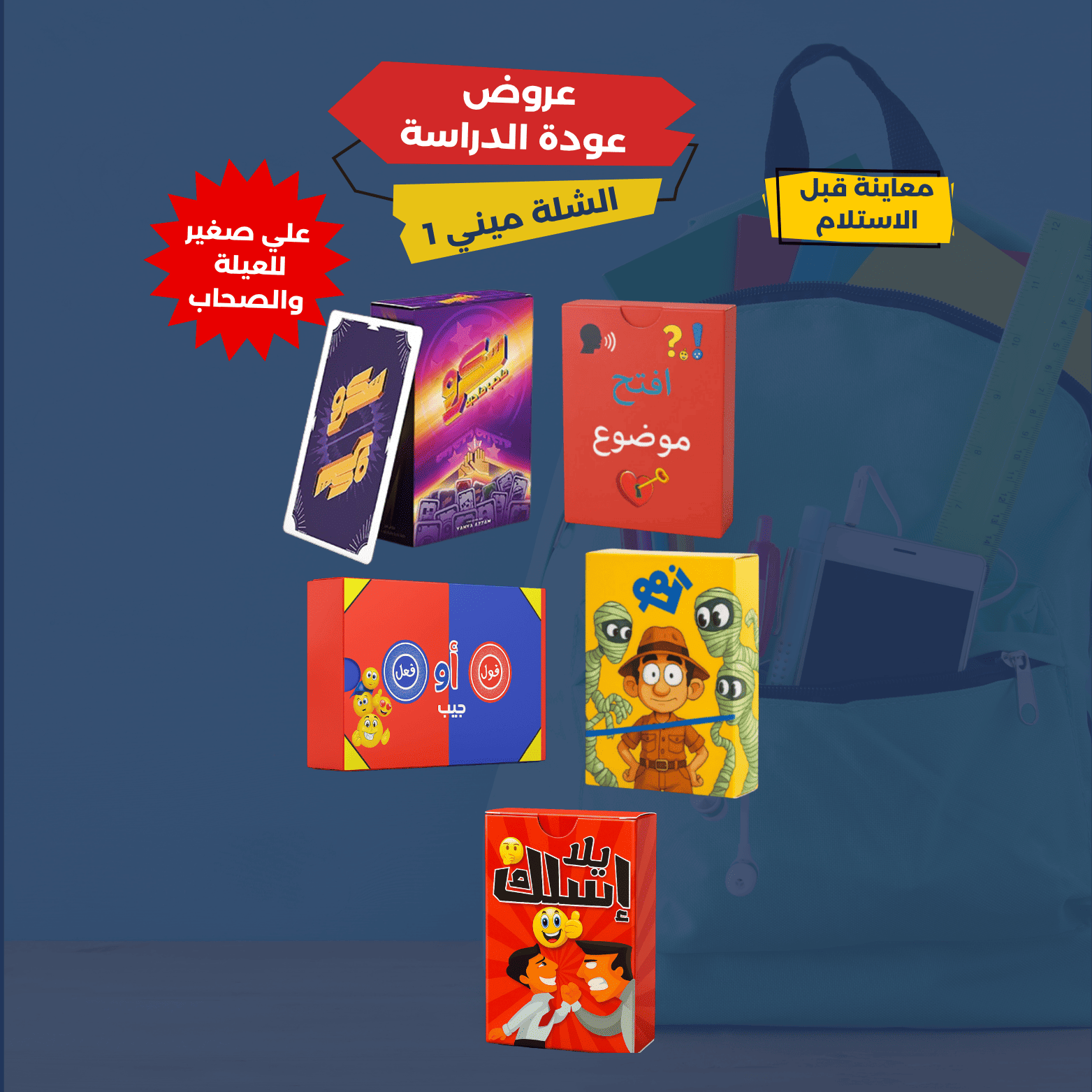 الشلة الميني 1