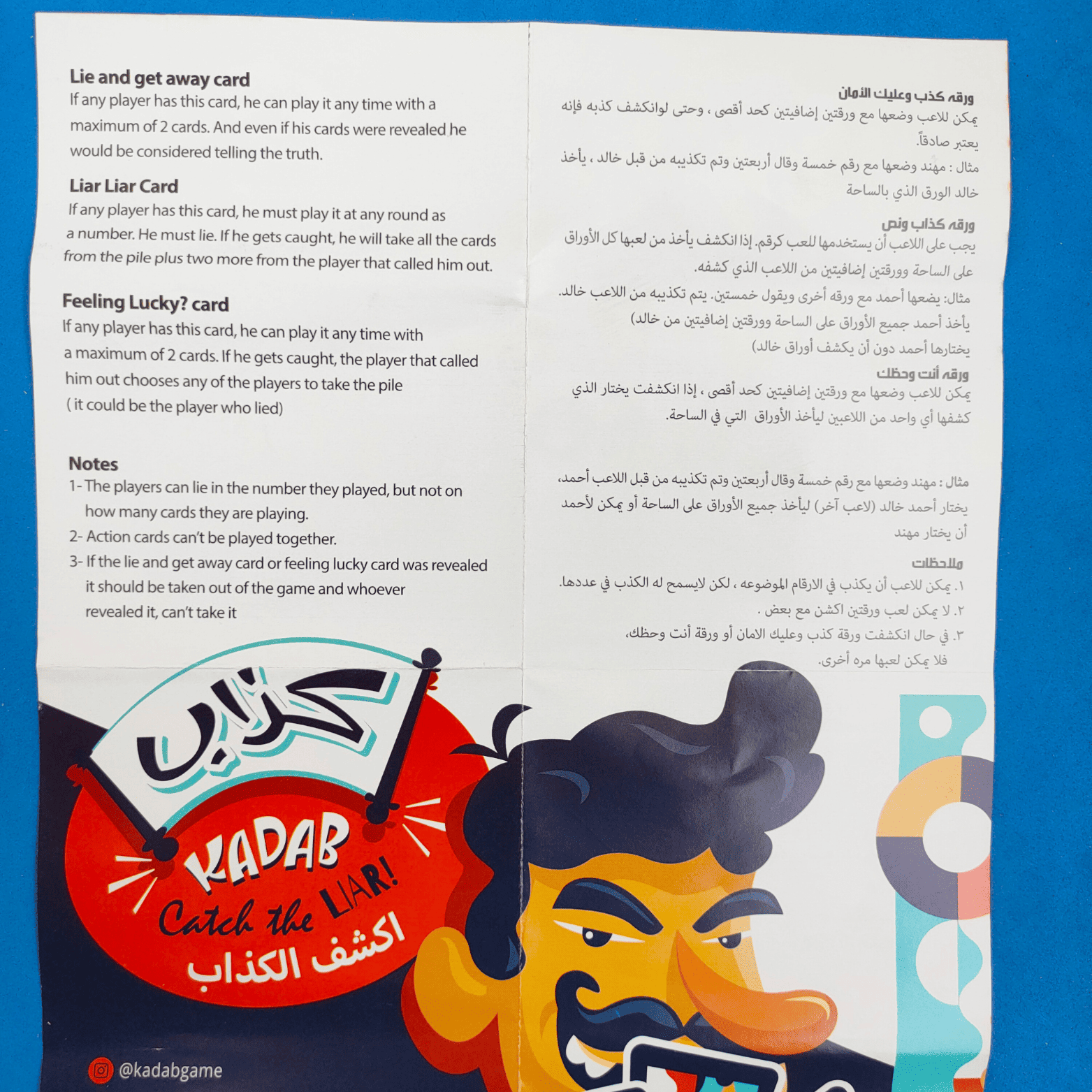 كذاب