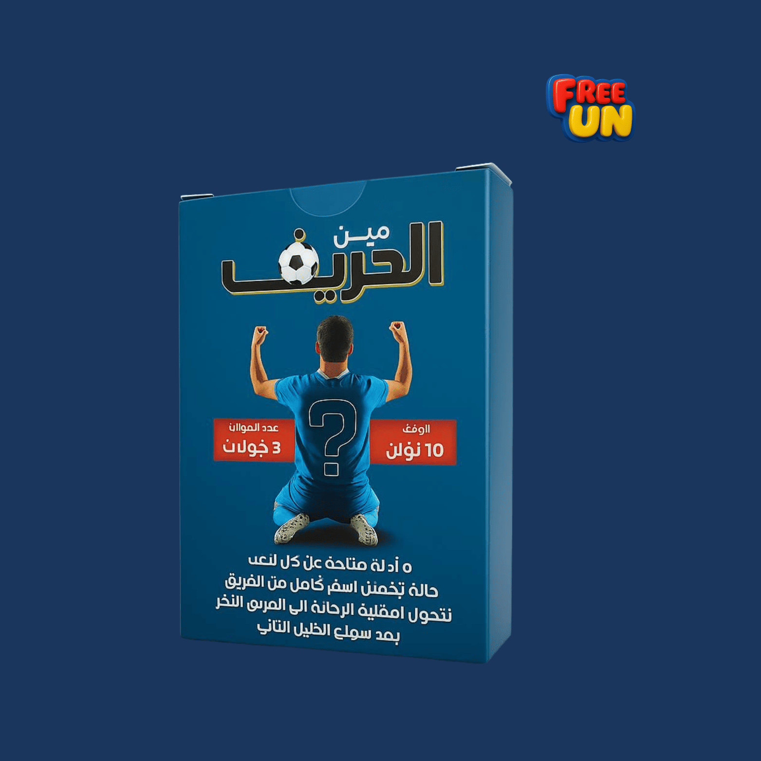 مين الحريف