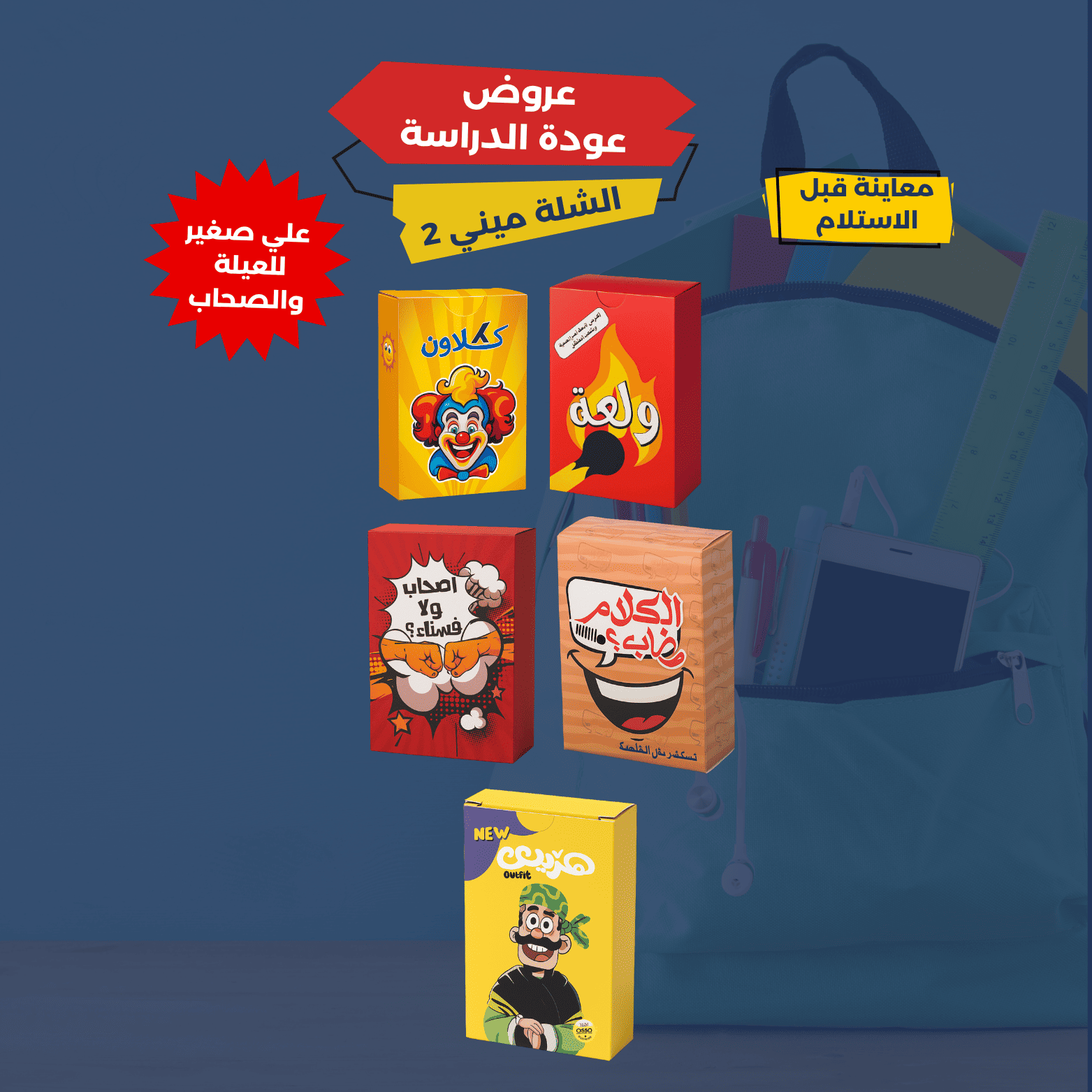 الشلة ميني 2