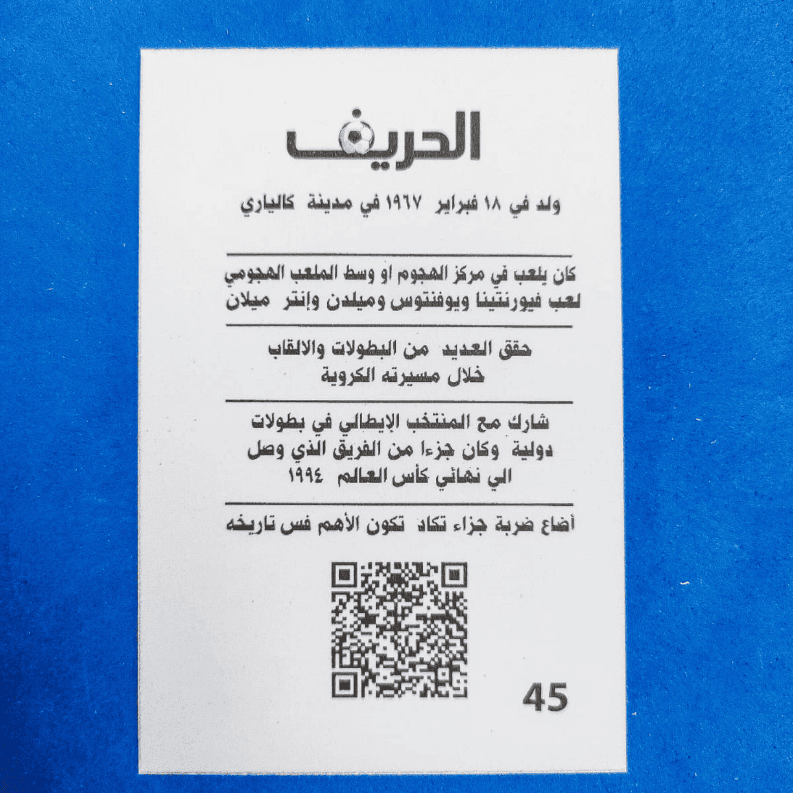 مين الحريف