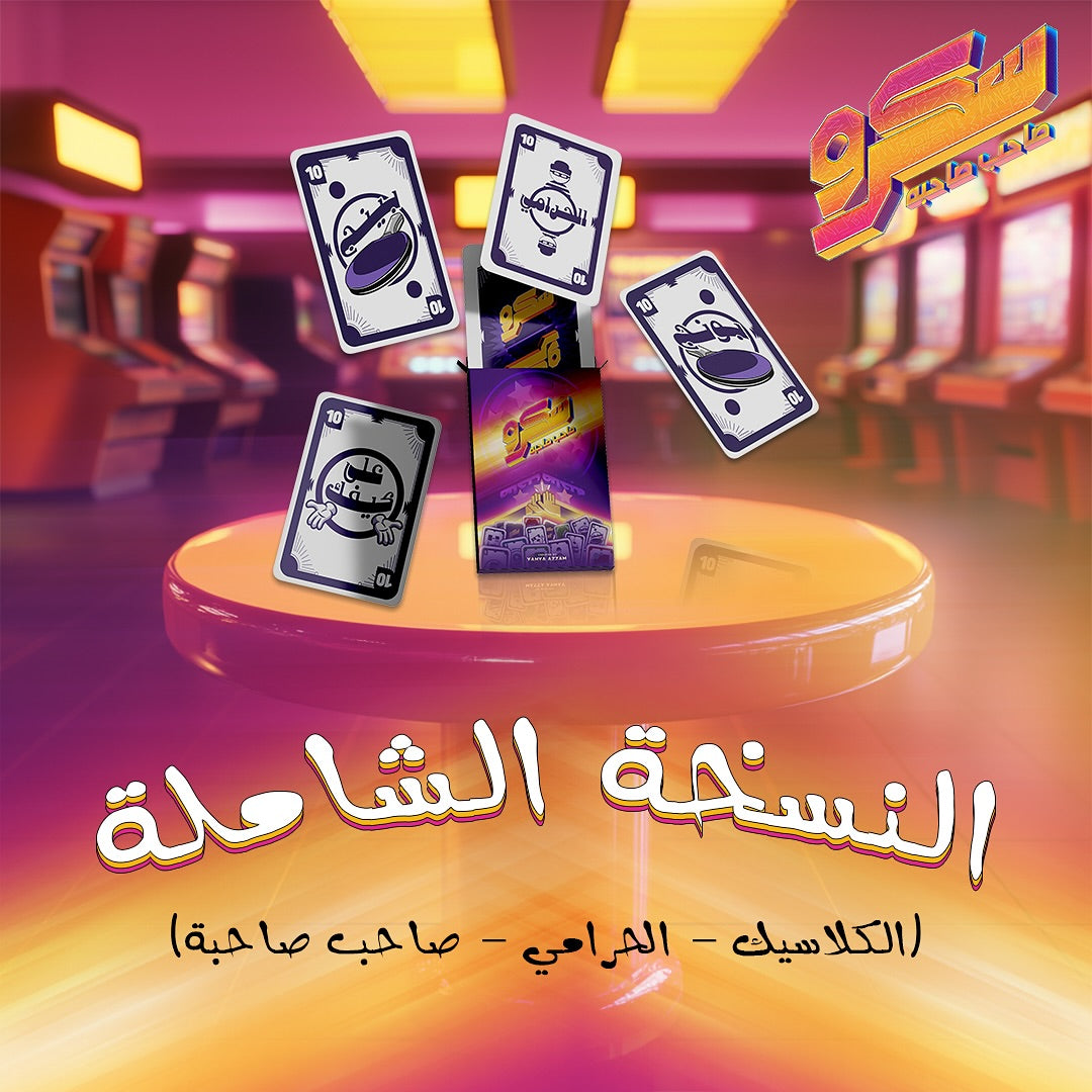 الشلة الميني 1