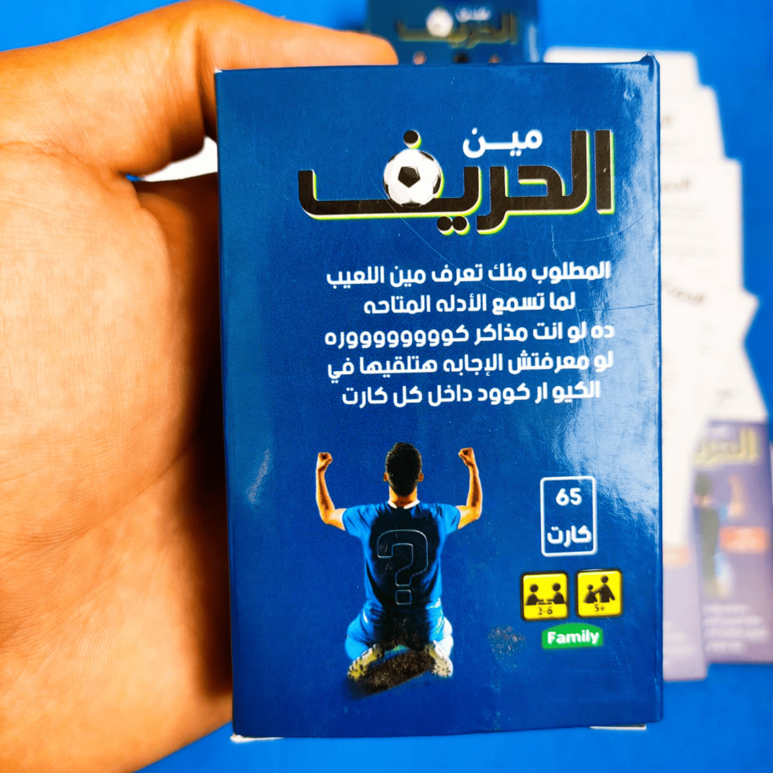 مين الحريف