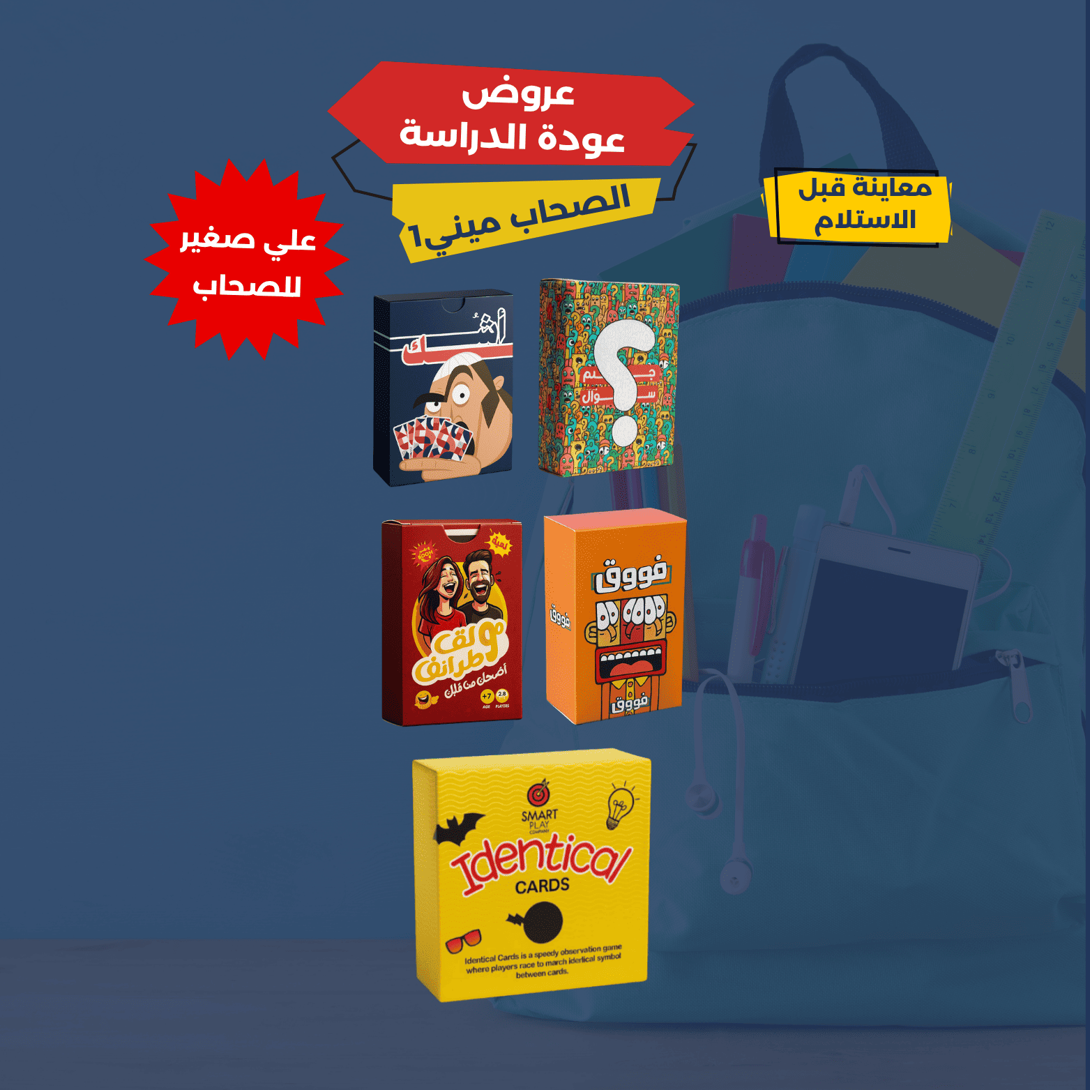 الصحاب ميني 1
