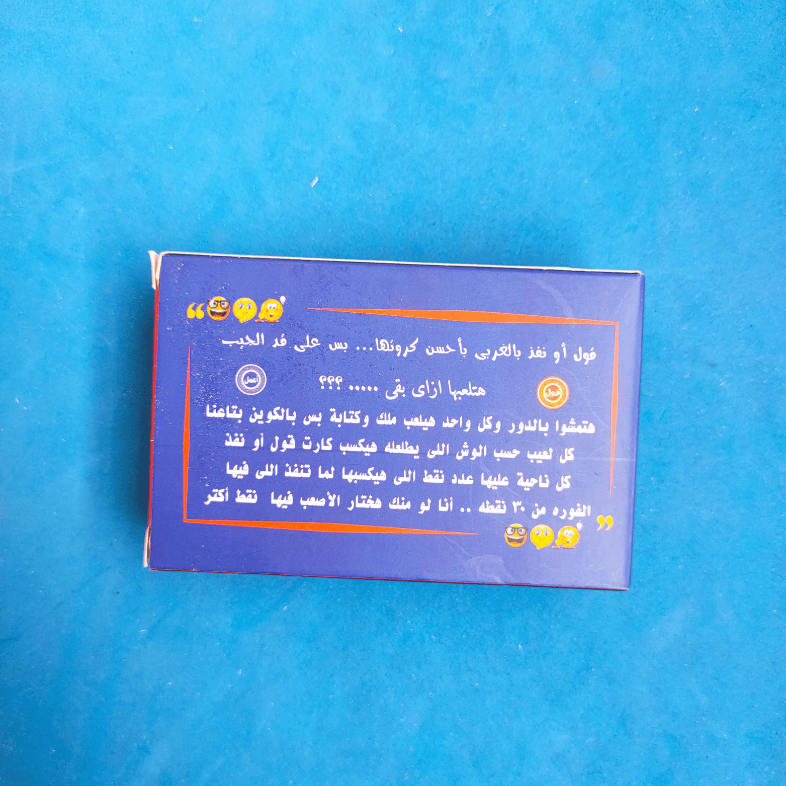 قول او اعمل جيب
