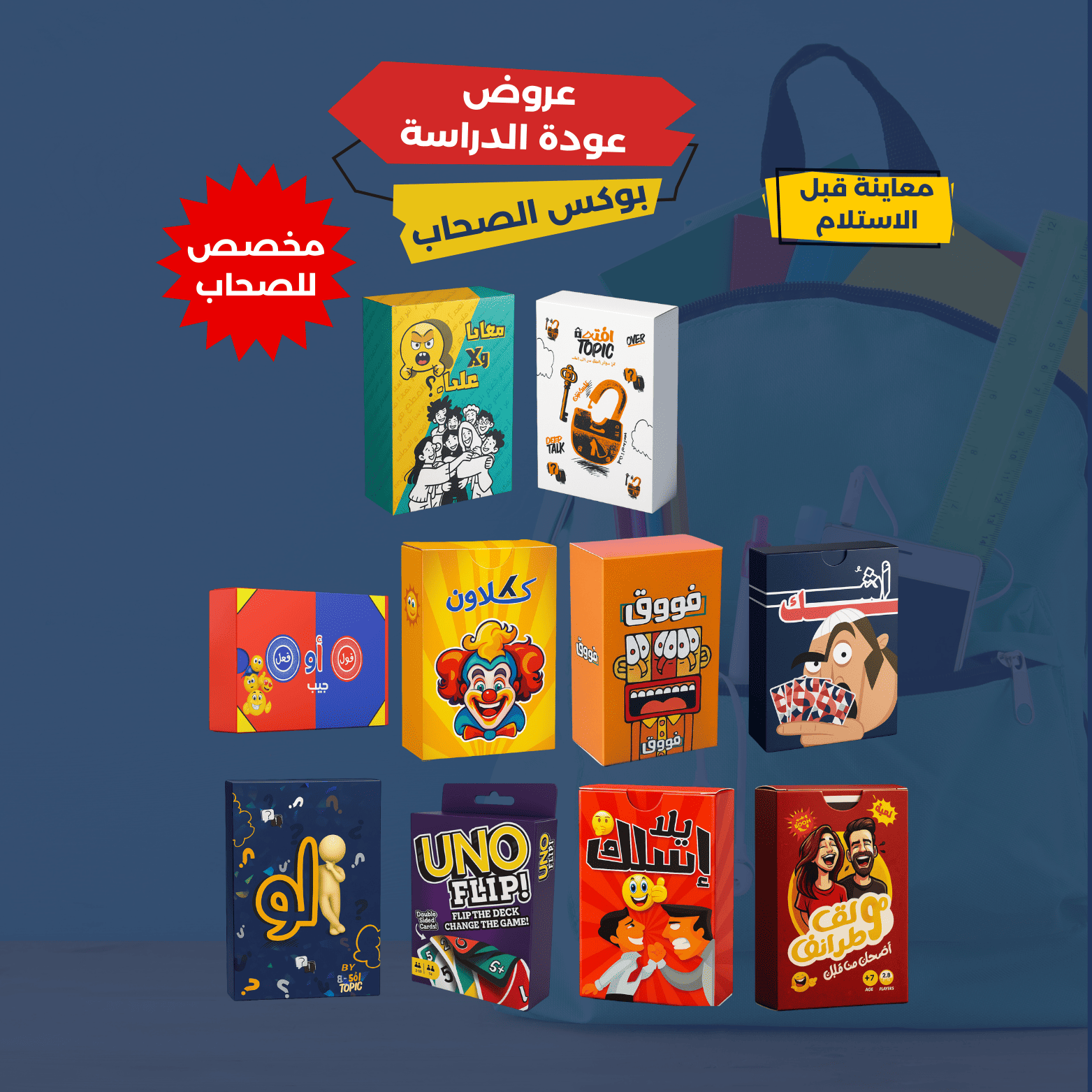 بوكس الصحاب