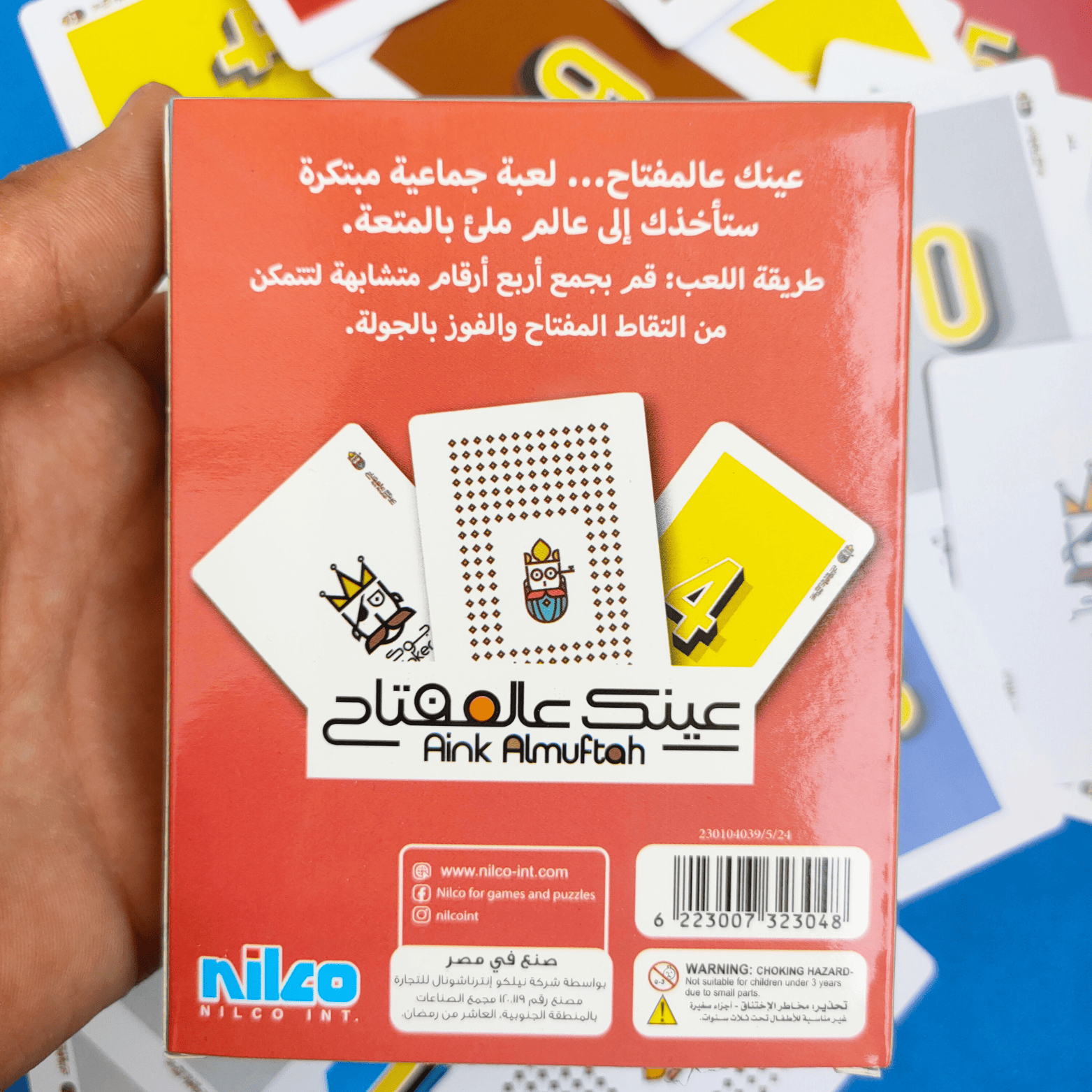 عينك علي المفتاح