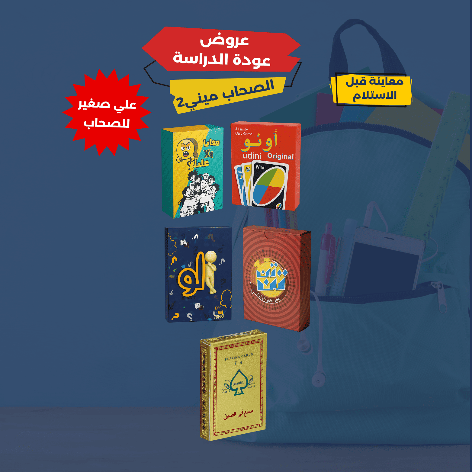 الصحاب ميني 2