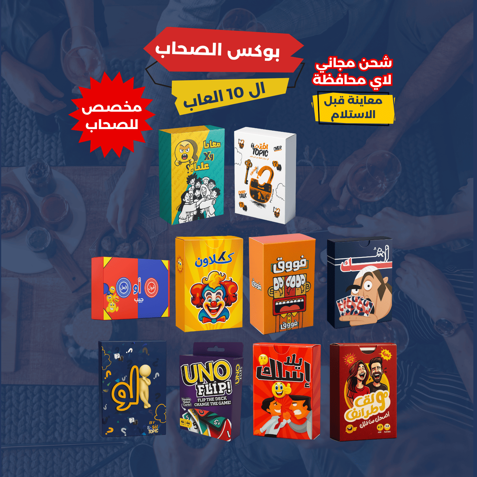 بوكس الصحاب