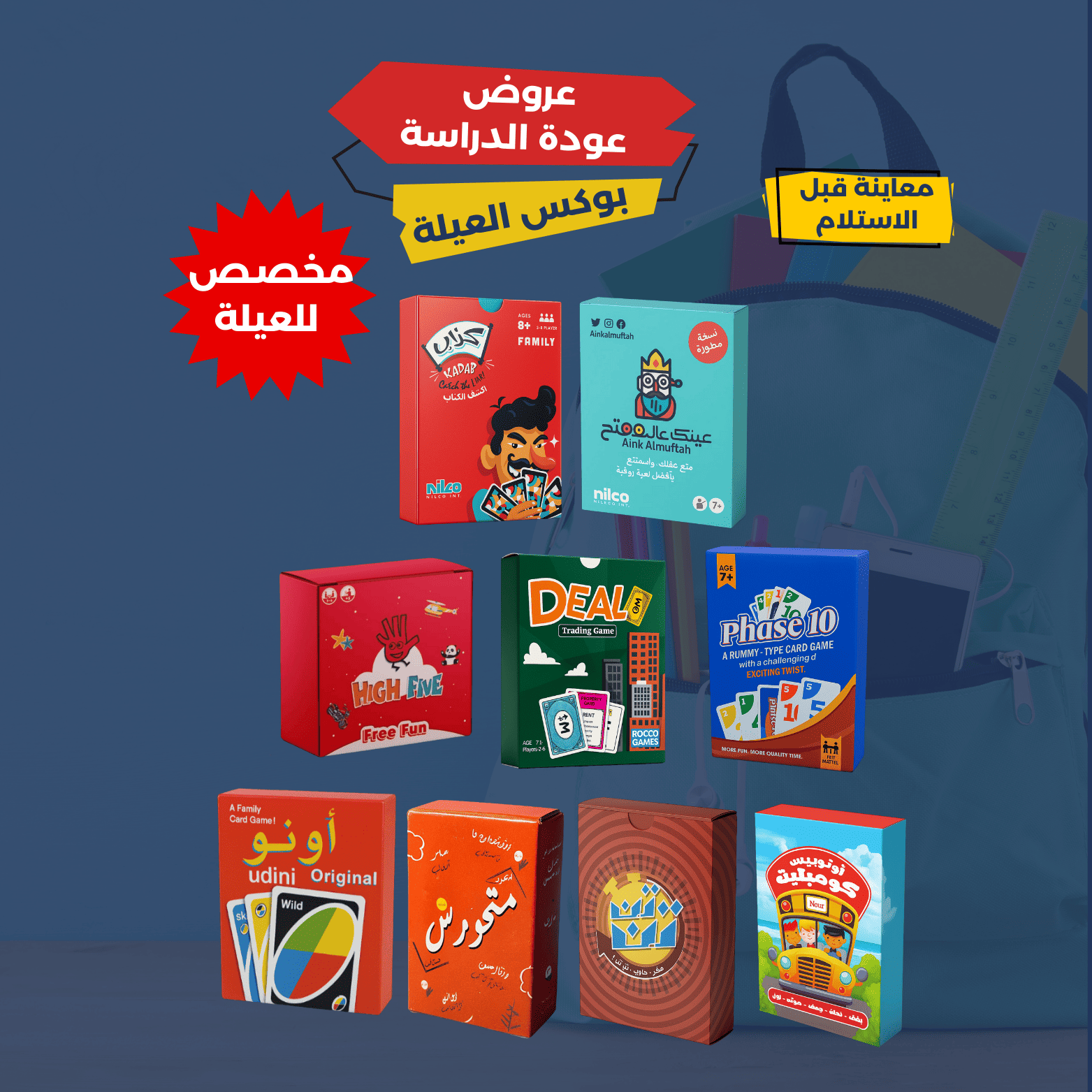 بوكس العيلة